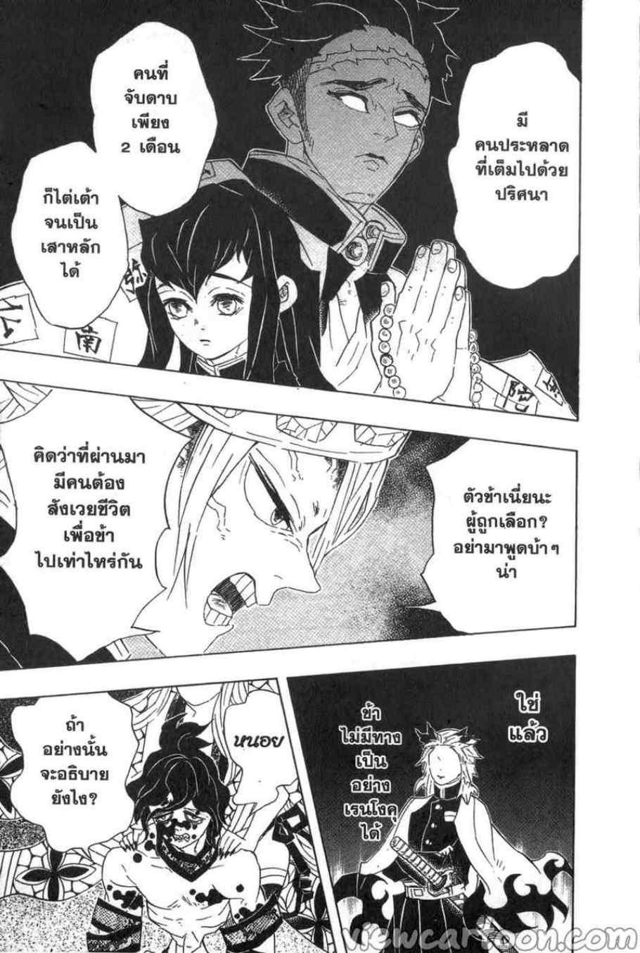 Kimetsu no Yaiba ตอนที่ 87 แปลไทยแปลไทย รูปที่ 6