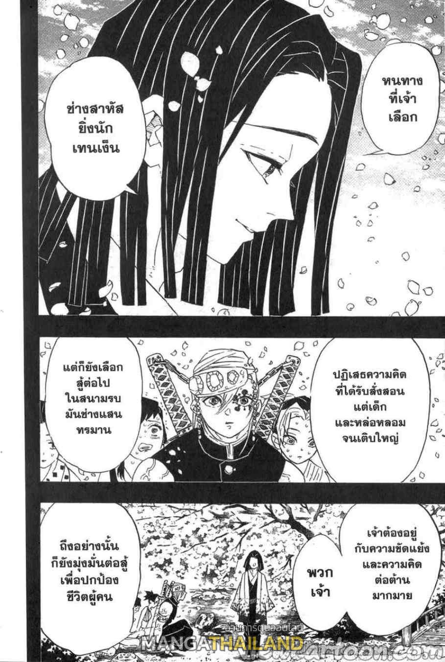 Kimetsu no Yaiba ตอนที่ 87 แปลไทยแปลไทย รูปที่ 9