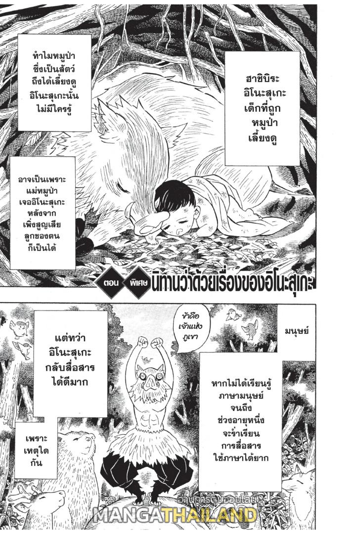 Kimetsu no Yaiba ตอนที่ 88.5 แปลไทยแปลไทย รูปที่ 1