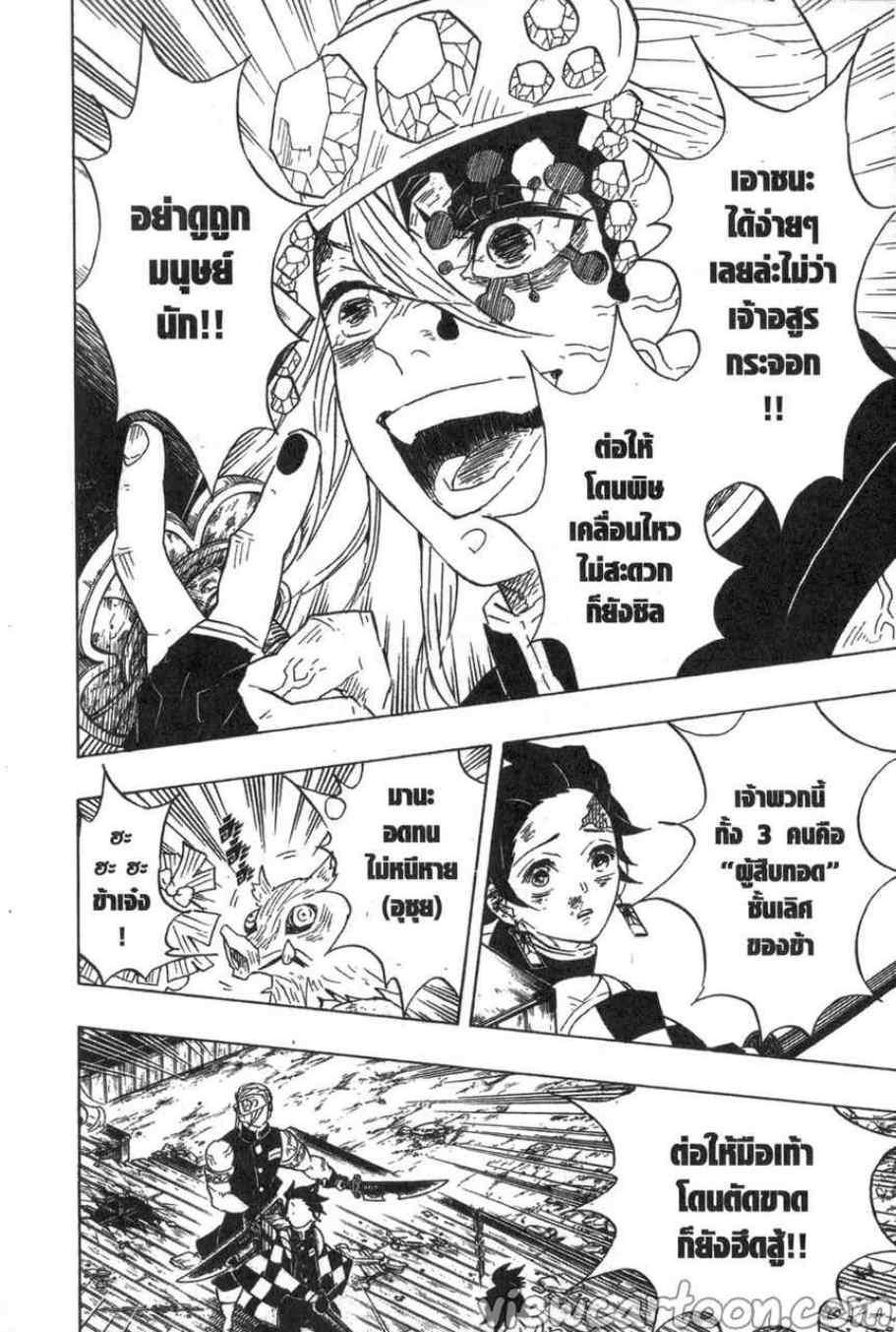 Kimetsu no Yaiba ตอนที่ 88 แปลไทยแปลไทย รูปที่ 4