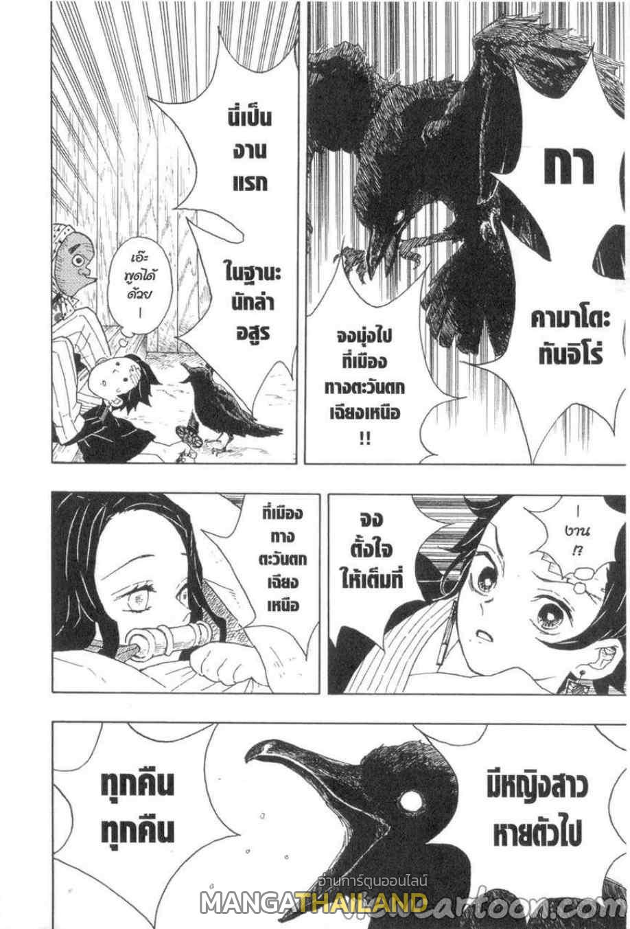 Kimetsu no Yaiba ตอนที่ 9 แปลไทยแปลไทย รูปที่ 18