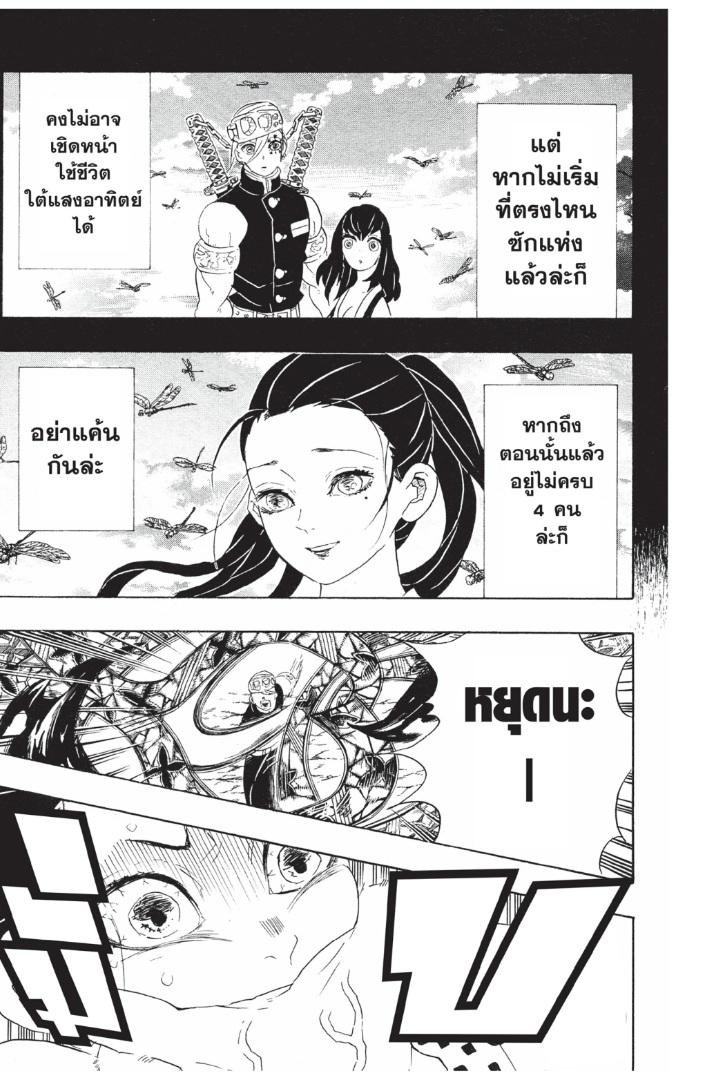 Kimetsu no Yaiba ตอนที่ 90 แปลไทยแปลไทย รูปที่ 11