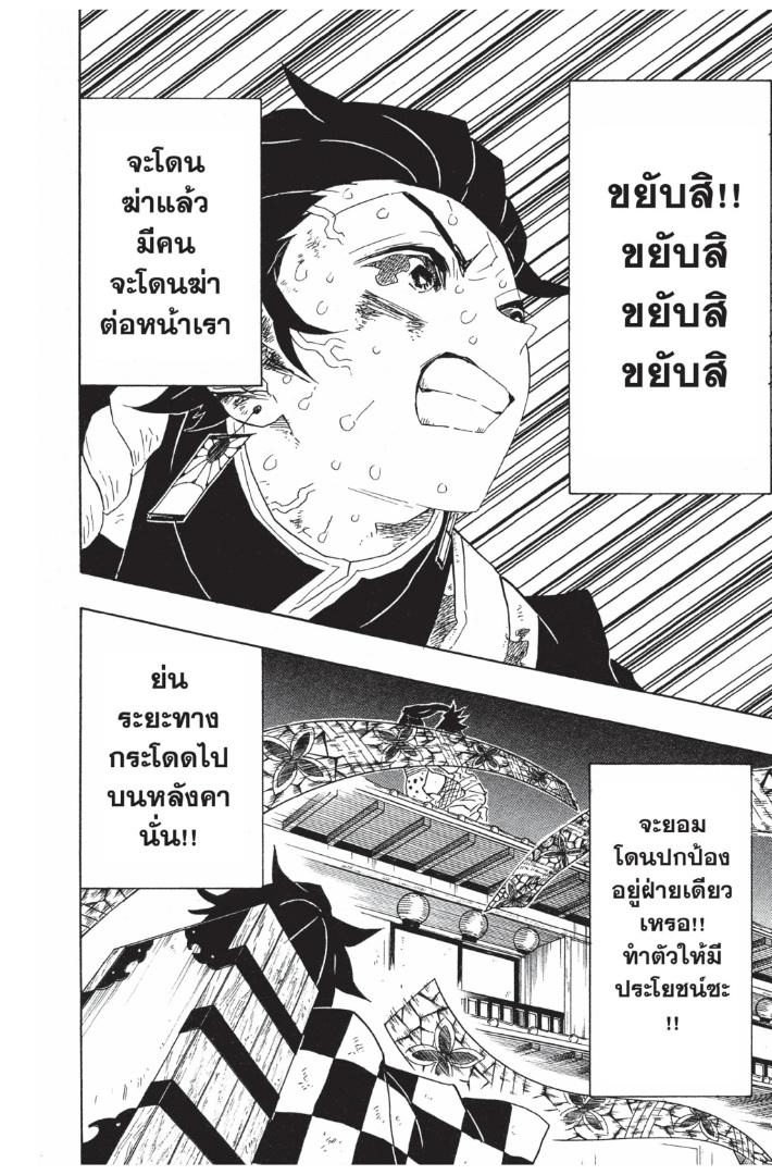 Kimetsu no Yaiba ตอนที่ 90 แปลไทยแปลไทย รูปที่ 12