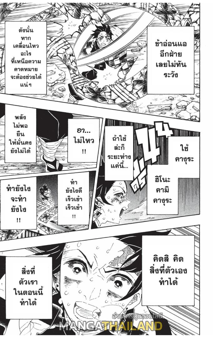 Kimetsu no Yaiba ตอนที่ 90 แปลไทยแปลไทย รูปที่ 13