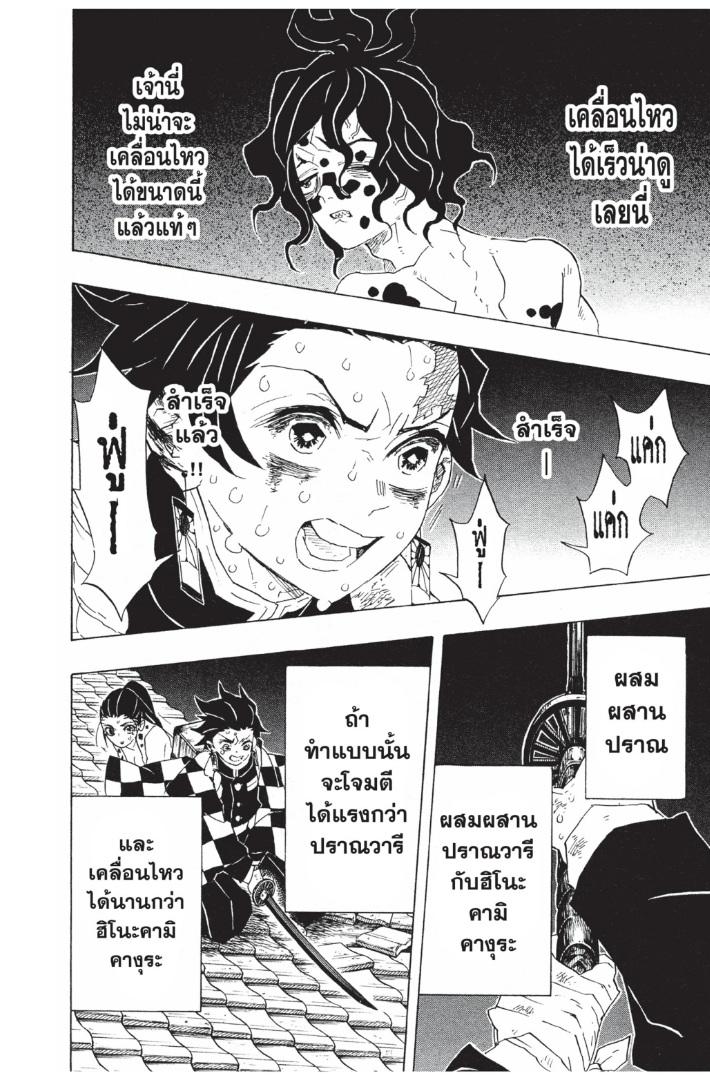 Kimetsu no Yaiba ตอนที่ 90 แปลไทยแปลไทย รูปที่ 16