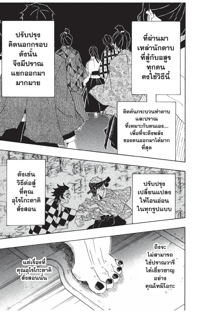 Kimetsu no Yaiba ตอนที่ 90 แปลไทยแปลไทย รูปที่ 17