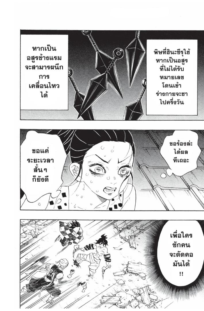 Kimetsu no Yaiba ตอนที่ 90 แปลไทยแปลไทย รูปที่ 2