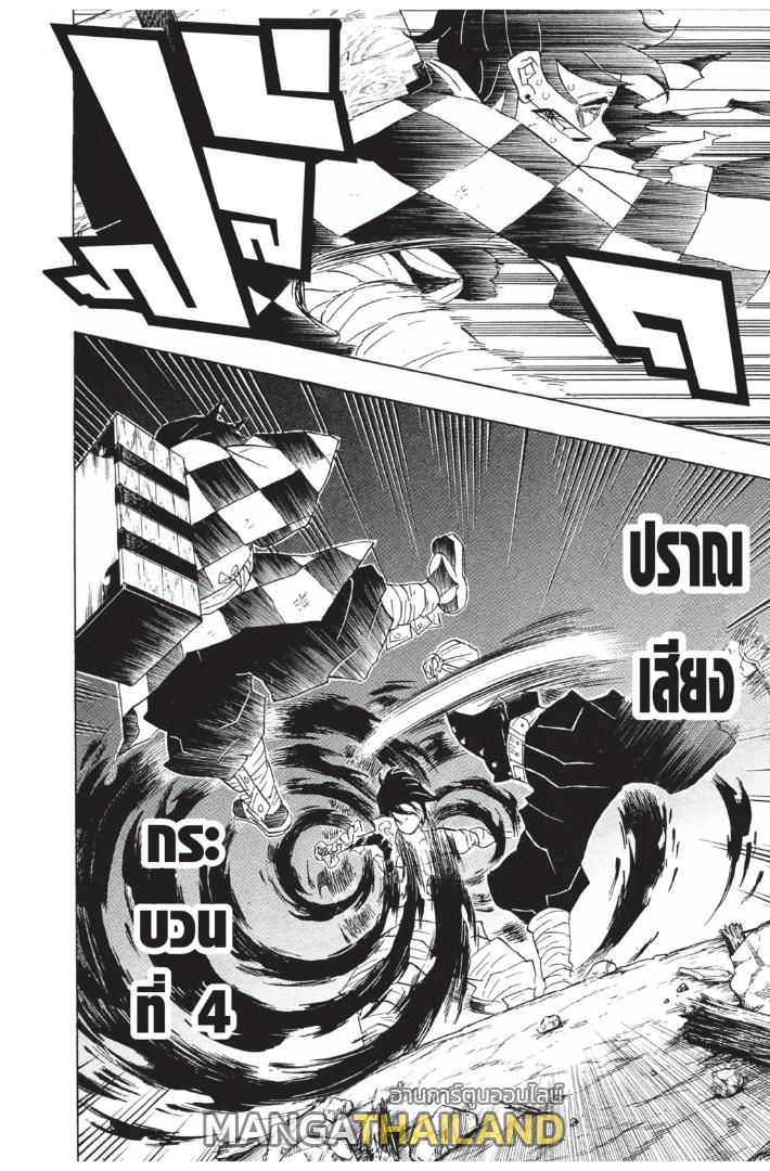 Kimetsu no Yaiba ตอนที่ 90 แปลไทยแปลไทย รูปที่ 6