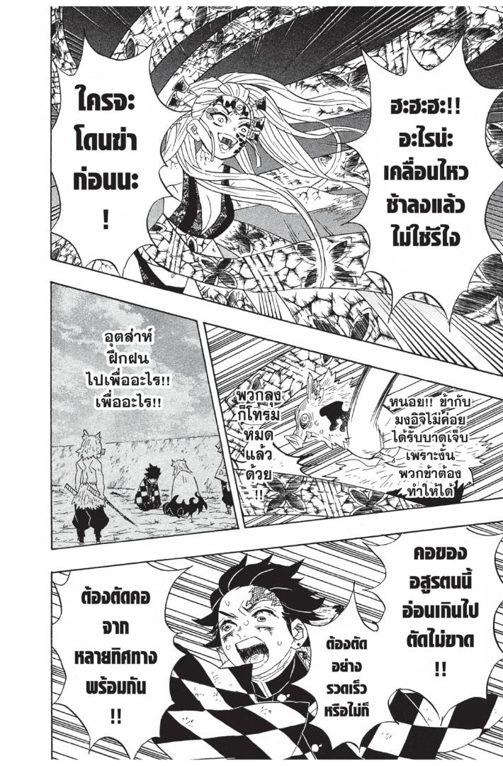 Kimetsu no Yaiba ตอนที่ 91 แปลไทยแปลไทย รูปที่ 12