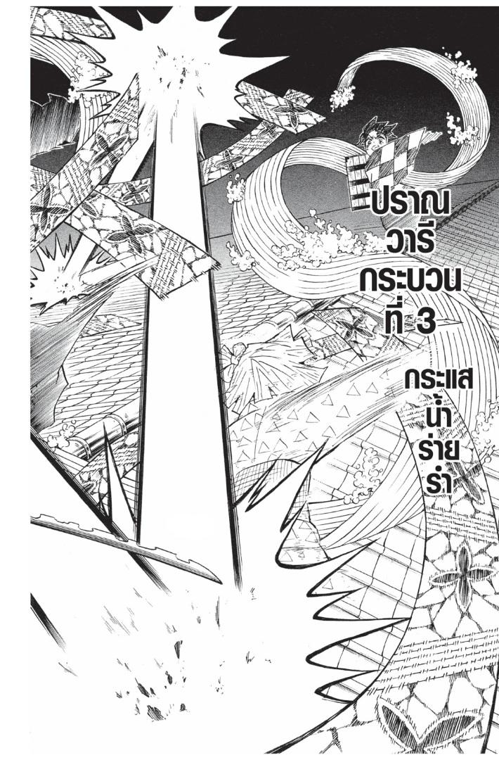 Kimetsu no Yaiba ตอนที่ 91 แปลไทยแปลไทย รูปที่ 14