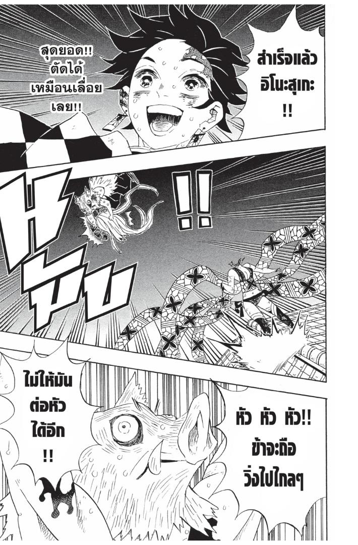 Kimetsu no Yaiba ตอนที่ 91 แปลไทยแปลไทย รูปที่ 19