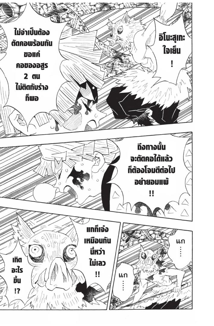 Kimetsu no Yaiba ตอนที่ 91 แปลไทยแปลไทย รูปที่ 3