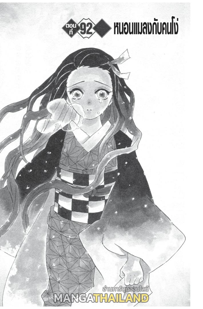 Kimetsu no Yaiba ตอนที่ 92 แปลไทยแปลไทย รูปที่ 1