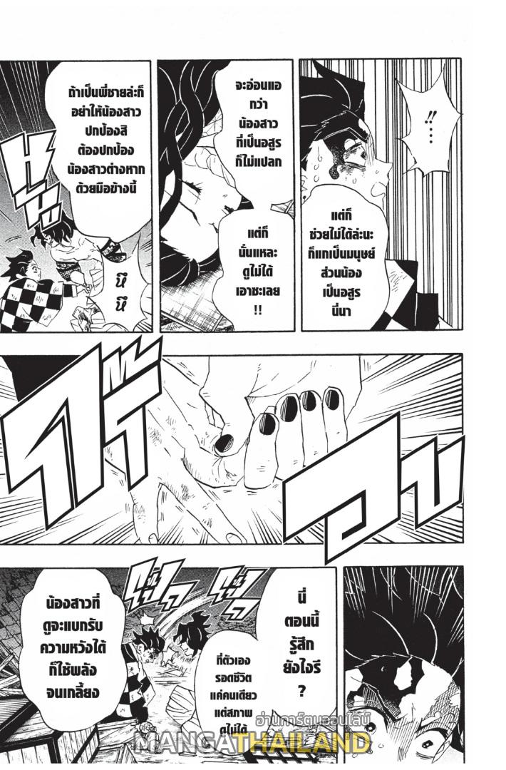 Kimetsu no Yaiba ตอนที่ 92 แปลไทยแปลไทย รูปที่ 13