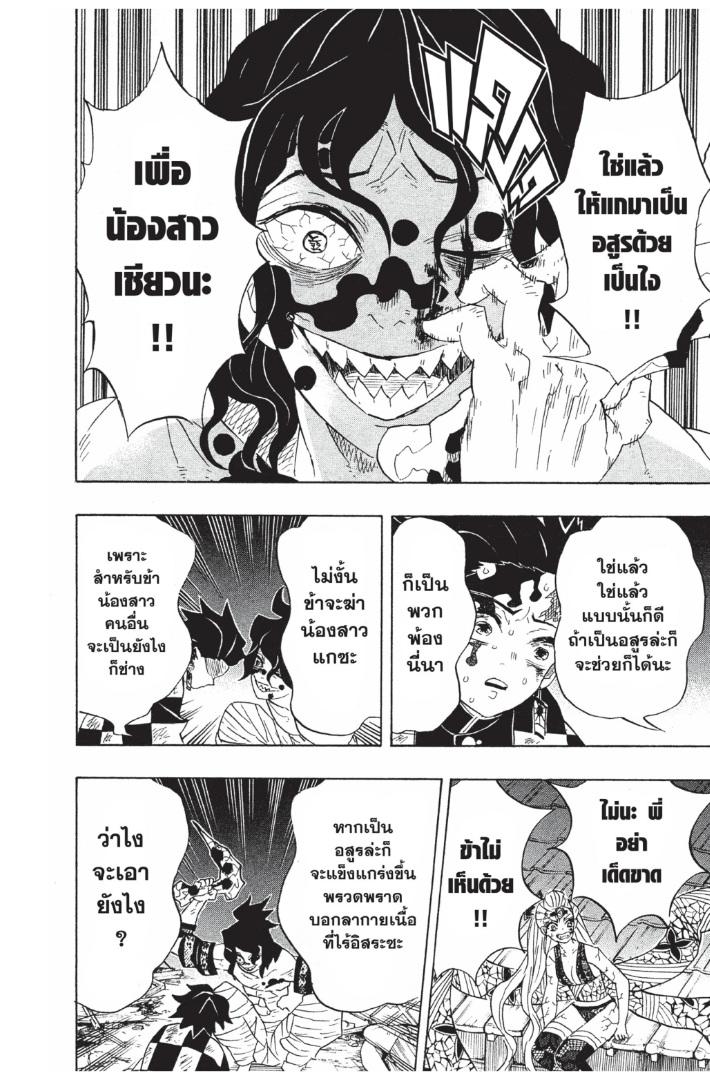 Kimetsu no Yaiba ตอนที่ 92 แปลไทยแปลไทย รูปที่ 16