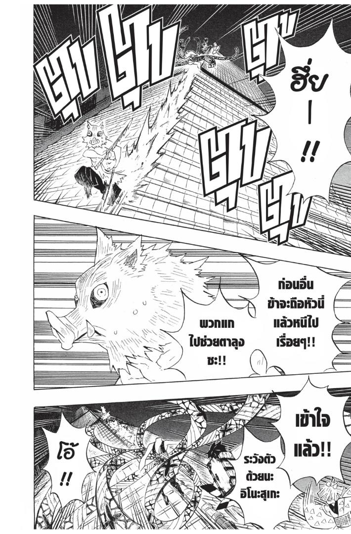 Kimetsu no Yaiba ตอนที่ 92 แปลไทยแปลไทย รูปที่ 2