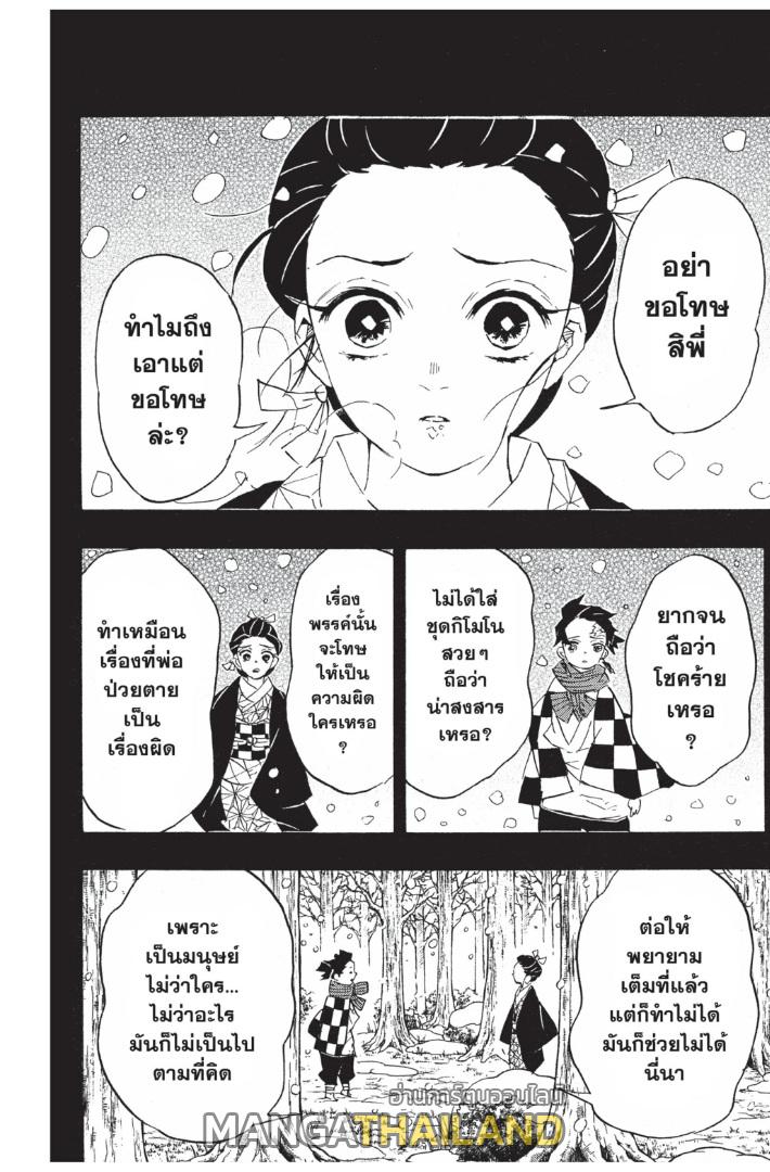 Kimetsu no Yaiba ตอนที่ 92 แปลไทยแปลไทย รูปที่ 8