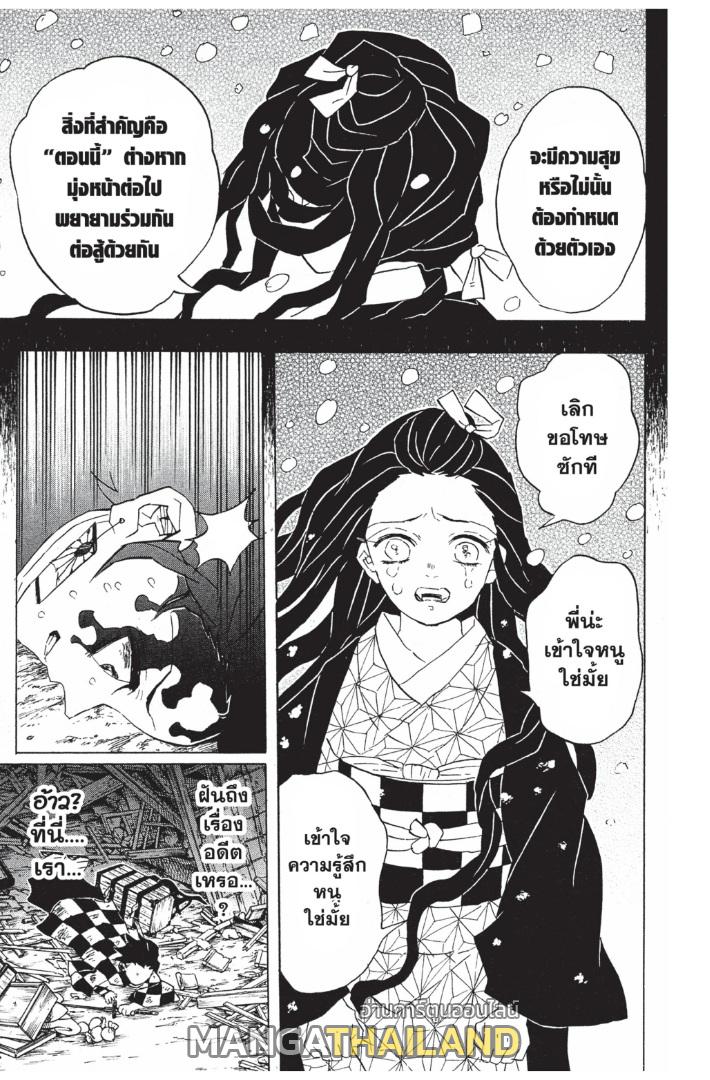 Kimetsu no Yaiba ตอนที่ 92 แปลไทยแปลไทย รูปที่ 9