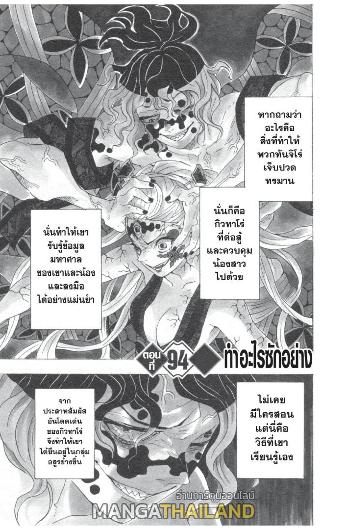 Kimetsu no Yaiba ตอนที่ 94 แปลไทยแปลไทย รูปที่ 1