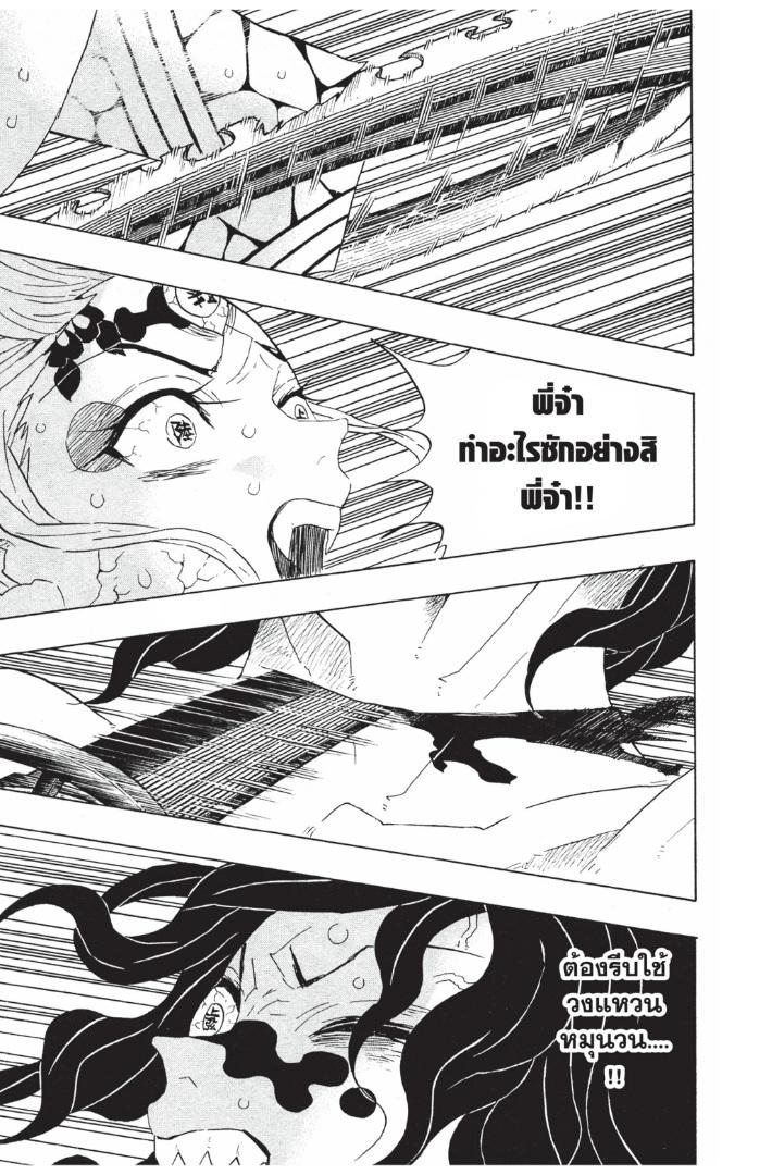 Kimetsu no Yaiba ตอนที่ 94 แปลไทยแปลไทย รูปที่ 11