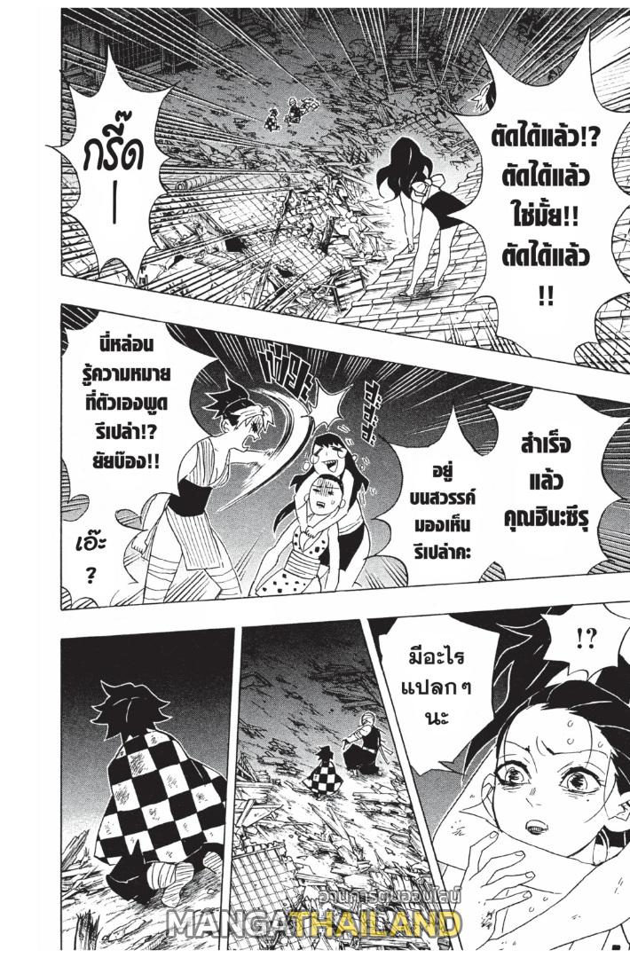 Kimetsu no Yaiba ตอนที่ 94 แปลไทยแปลไทย รูปที่ 18