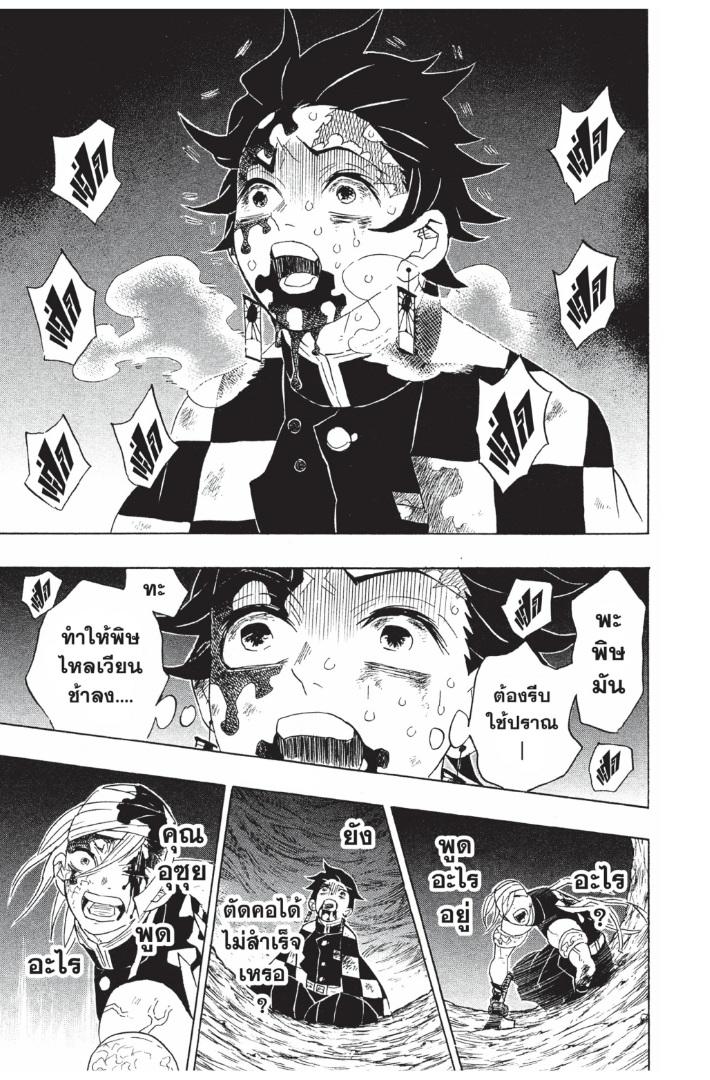 Kimetsu no Yaiba ตอนที่ 94 แปลไทยแปลไทย รูปที่ 19