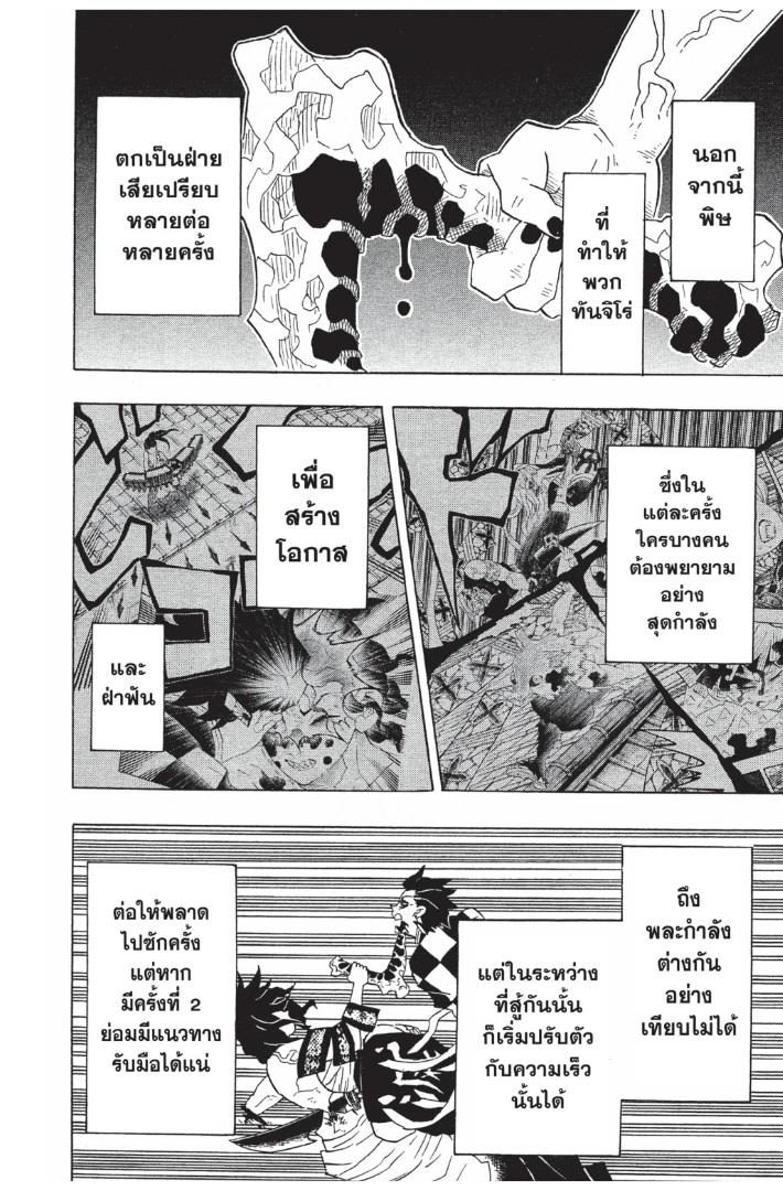 Kimetsu no Yaiba ตอนที่ 94 แปลไทยแปลไทย รูปที่ 2