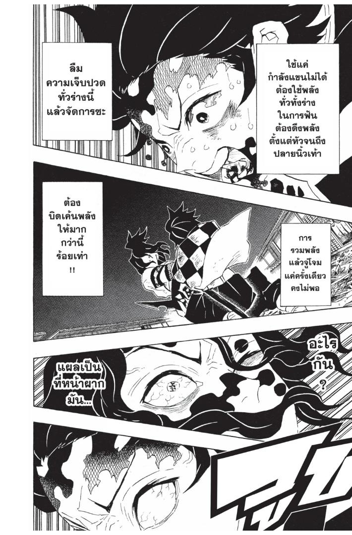 Kimetsu no Yaiba ตอนที่ 94 แปลไทยแปลไทย รูปที่ 4