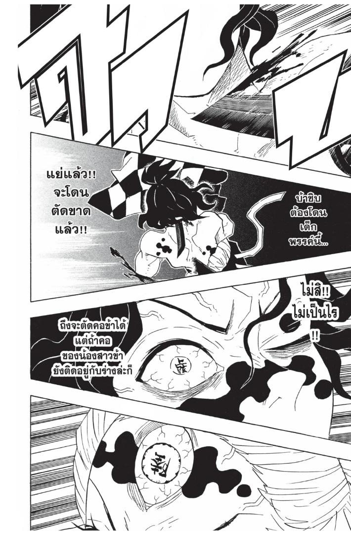 Kimetsu no Yaiba ตอนที่ 94 แปลไทยแปลไทย รูปที่ 6