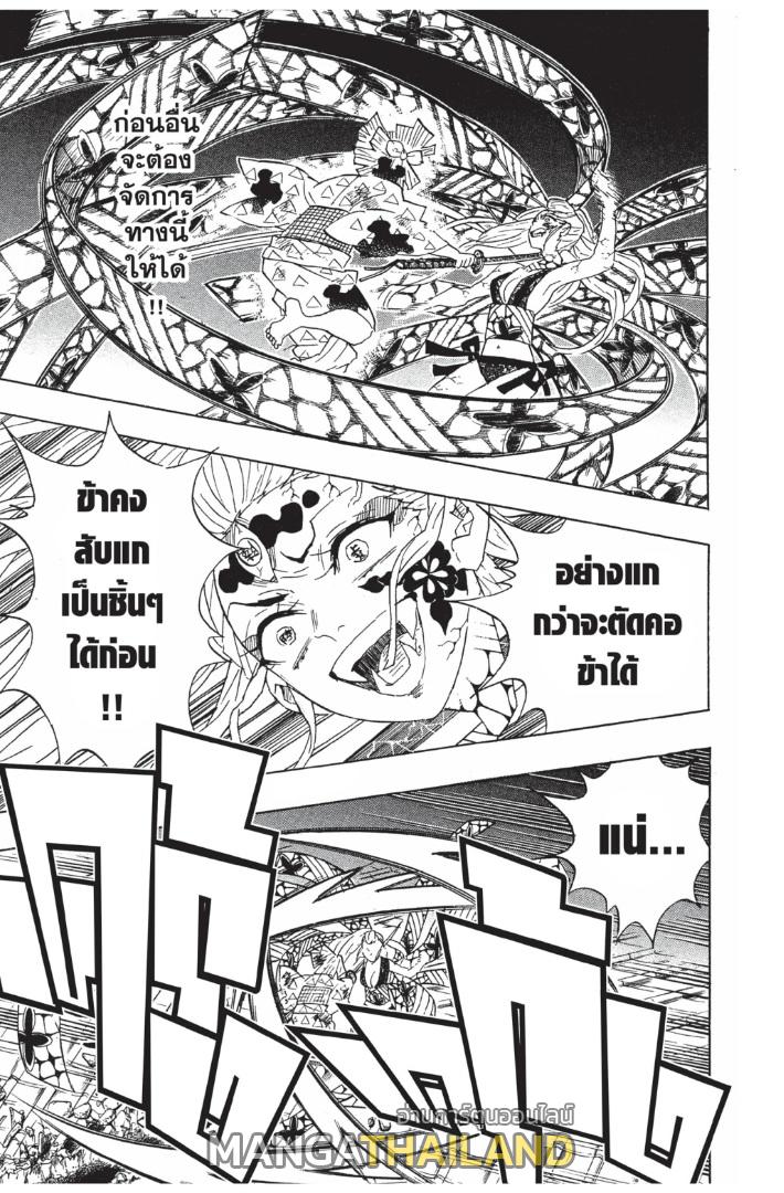 Kimetsu no Yaiba ตอนที่ 94 แปลไทยแปลไทย รูปที่ 7