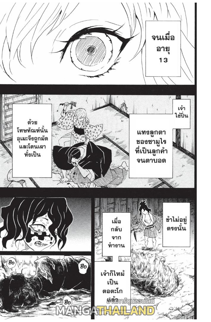 Kimetsu no Yaiba ตอนที่ 96 แปลไทยแปลไทย รูปที่ 11