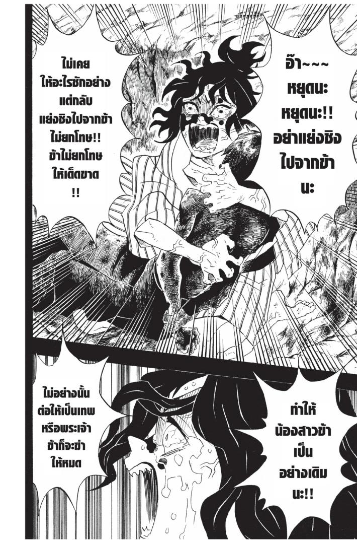 Kimetsu no Yaiba ตอนที่ 96 แปลไทยแปลไทย รูปที่ 12