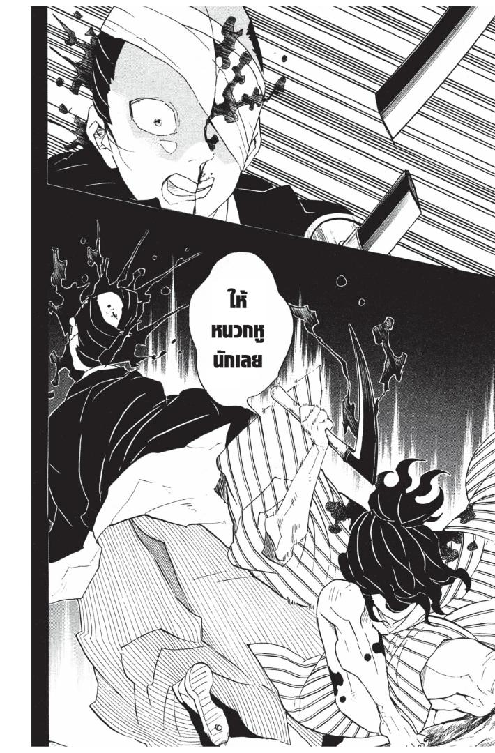 Kimetsu no Yaiba ตอนที่ 96 แปลไทยแปลไทย รูปที่ 16