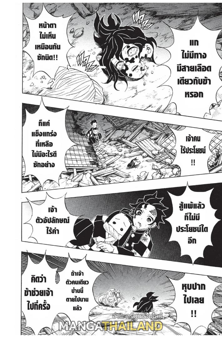 Kimetsu no Yaiba ตอนที่ 96 แปลไทยแปลไทย รูปที่ 2