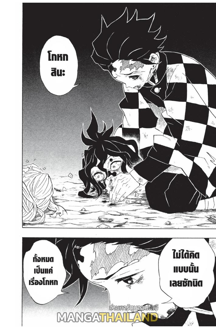 Kimetsu no Yaiba ตอนที่ 96 แปลไทยแปลไทย รูปที่ 4