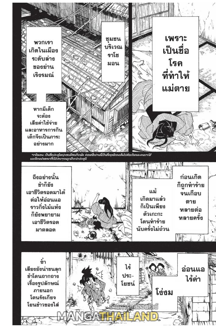 Kimetsu no Yaiba ตอนที่ 96 แปลไทยแปลไทย รูปที่ 8