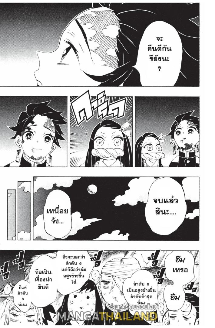 Kimetsu no Yaiba ตอนที่ 97 แปลไทยแปลไทย รูปที่ 11