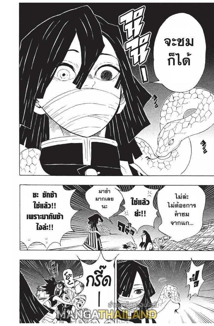 Kimetsu no Yaiba ตอนที่ 97 แปลไทยแปลไทย รูปที่ 12