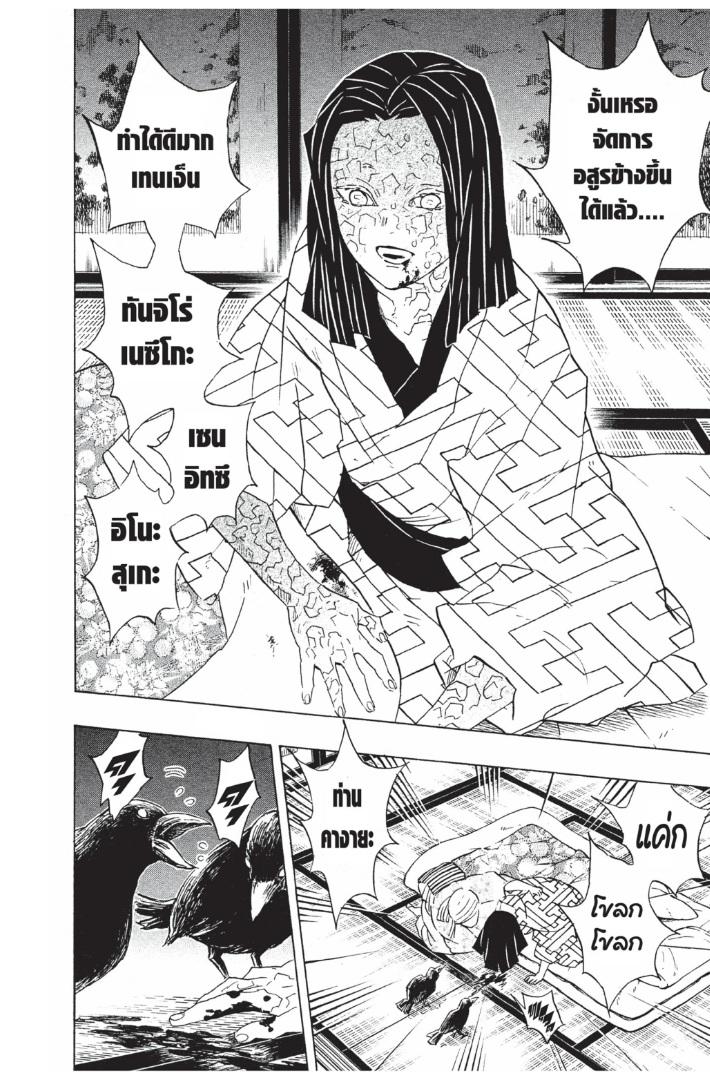 Kimetsu no Yaiba ตอนที่ 97 แปลไทยแปลไทย รูปที่ 16