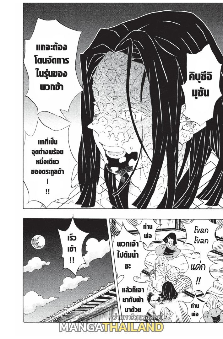 Kimetsu no Yaiba ตอนที่ 97 แปลไทยแปลไทย รูปที่ 18