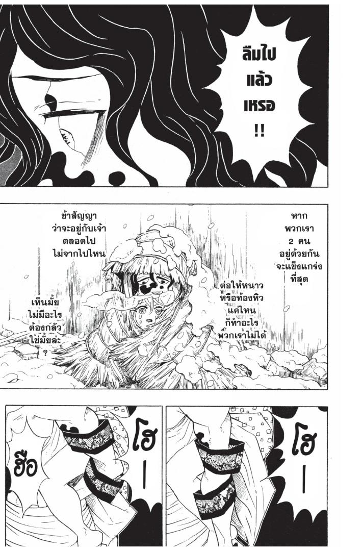 Kimetsu no Yaiba ตอนที่ 97 แปลไทยแปลไทย รูปที่ 9