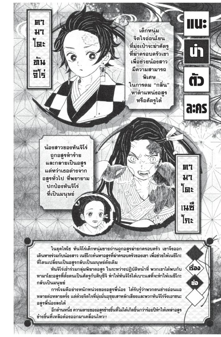 Kimetsu no Yaiba ตอนที่ 98 แปลไทยแปลไทย รูปที่ 2