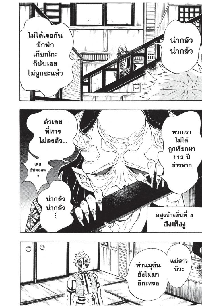 Kimetsu no Yaiba ตอนที่ 98 แปลไทยแปลไทย รูปที่ 8