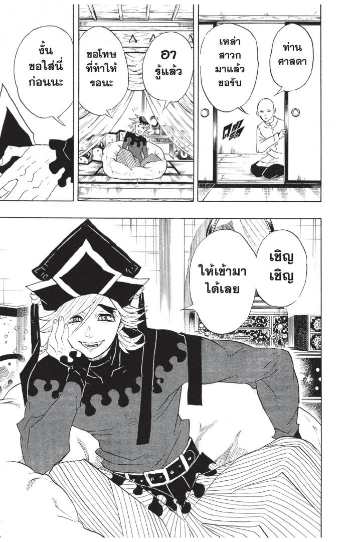 Kimetsu no Yaiba ตอนที่ 99 แปลไทยแปลไทย รูปที่ 11