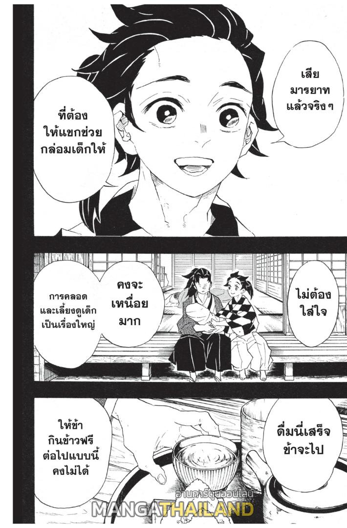 Kimetsu no Yaiba ตอนที่ 99 แปลไทยแปลไทย รูปที่ 14