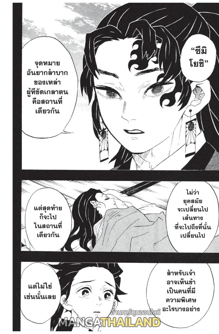 Kimetsu no Yaiba ตอนที่ 99 แปลไทยแปลไทย รูปที่ 16