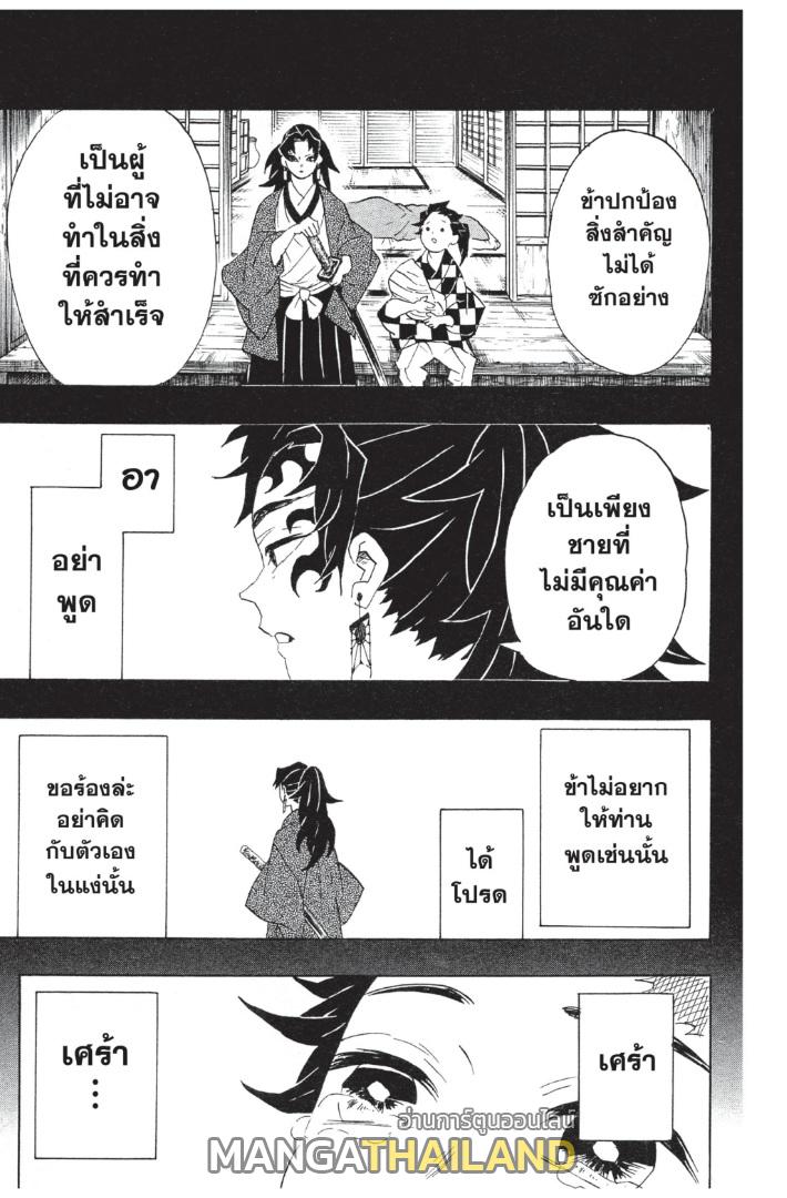 Kimetsu no Yaiba ตอนที่ 99 แปลไทยแปลไทย รูปที่ 17