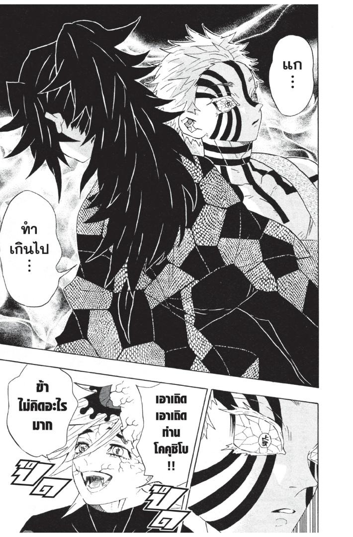 Kimetsu no Yaiba ตอนที่ 99 แปลไทยแปลไทย รูปที่ 3