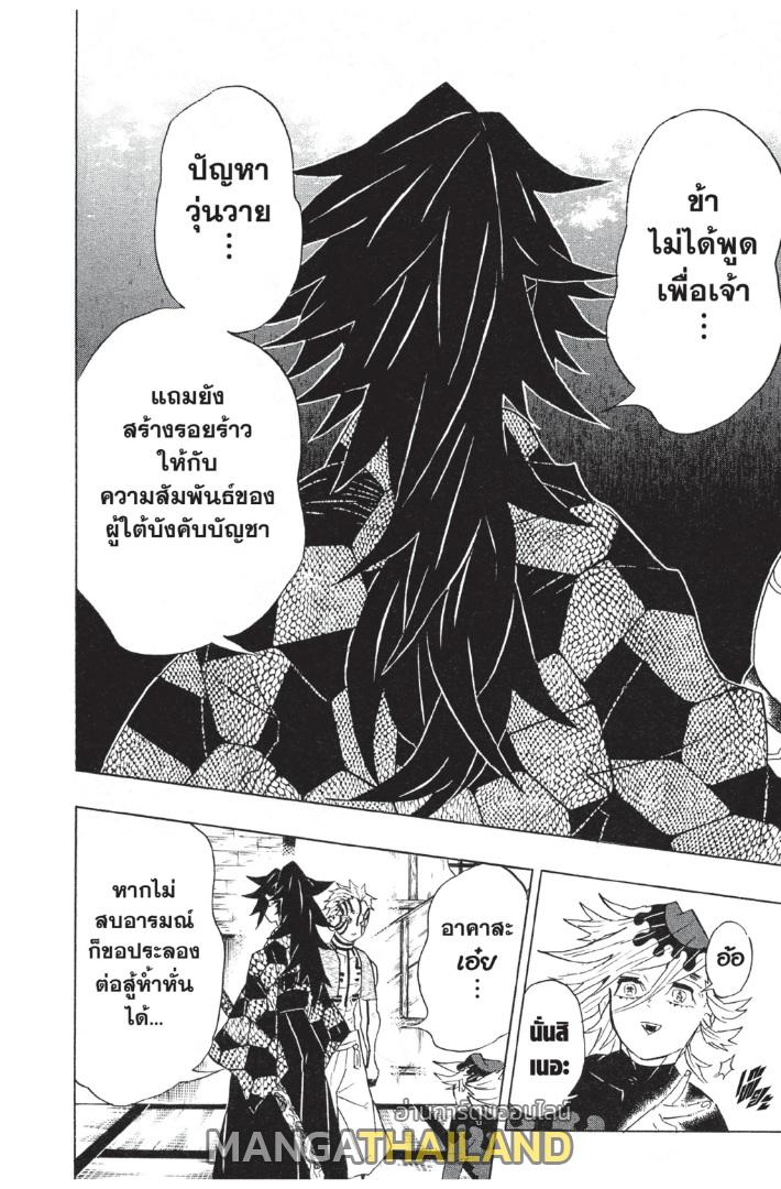 Kimetsu no Yaiba ตอนที่ 99 แปลไทยแปลไทย รูปที่ 4