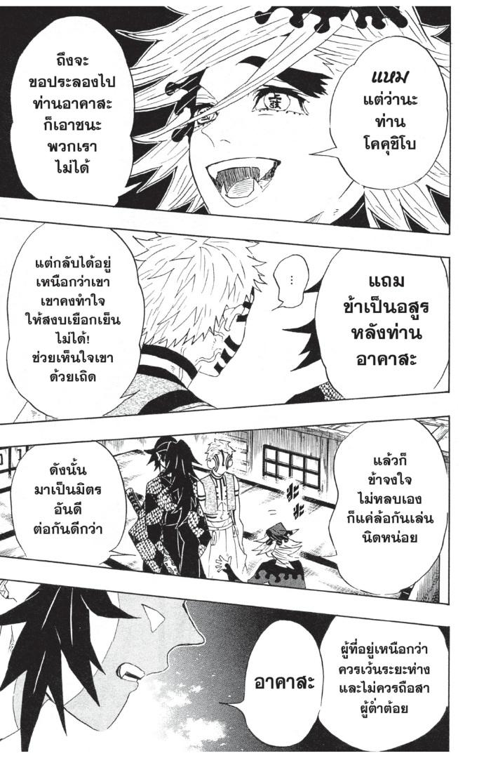 Kimetsu no Yaiba ตอนที่ 99 แปลไทยแปลไทย รูปที่ 5